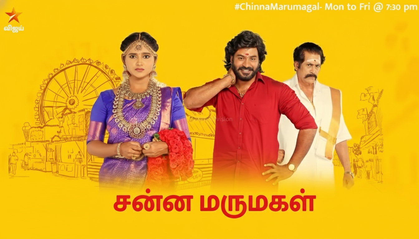 Chinna Marumagal