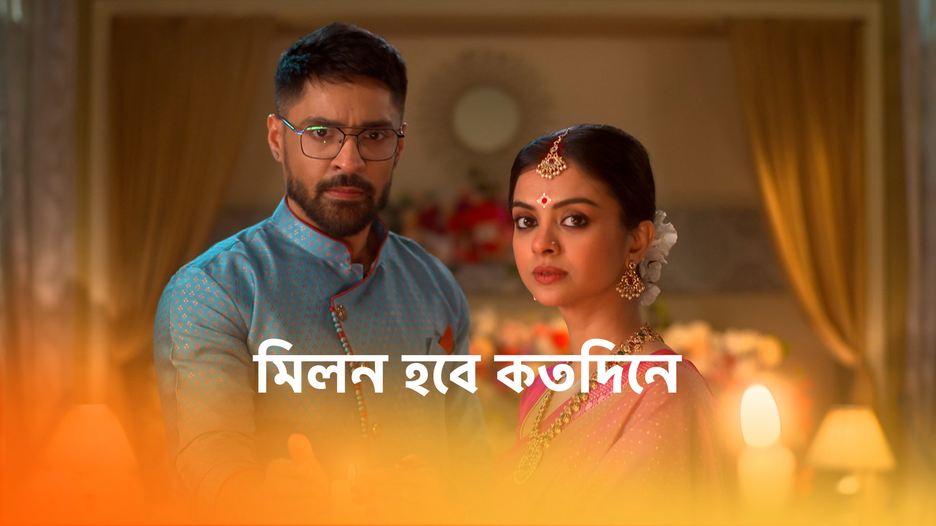 Milon Hobe Kotodine