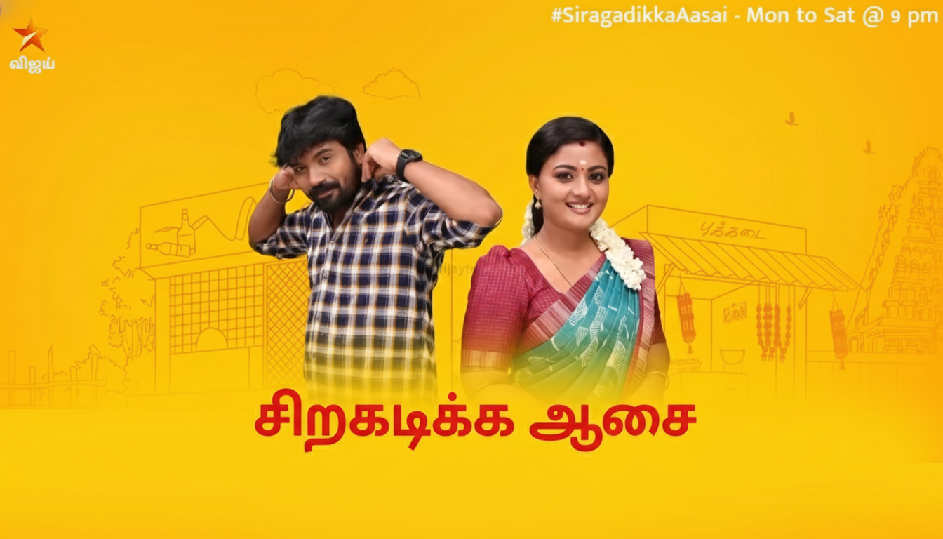Siragadikka Aasai